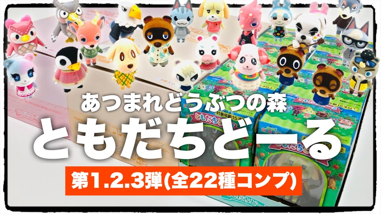 Animal Crossing] Tomodachi Doll! All Varieties! - YouTube