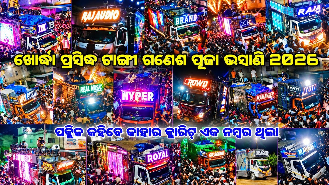 ଖୋର୍ଦ୍ଧା ଟାଙ୍ଗୀ ଗଣେଶ ପୂଜା ଭସାଣି 2026 | TANGI GANESH PUJA BHASANI | TANGI | ODISHA TOP 15 DJ SETUP 