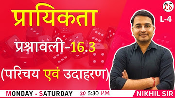 L-4, प्रश्नावली- 16.3 (परिचय एवं उदाहरण) | प्रायिकता (Probability) 11th  Maths
