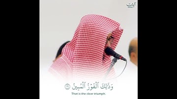 (قل إني أخاف إن عصيت ربي عذاب يوم عظيم) عبدالملك الراجح | حالات واتس قرآن كريم - Quran status