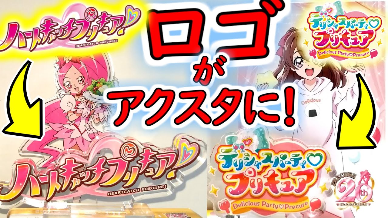 【未開封】キラキラプリキュアアラモード 20周年特別ビジュアル アクスタ