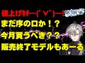 【値上げが来るぞー！！来月が怖い！！】最新ゲーミングPCセール情報・価格別おすすめモデル解説！2025年10月25日情報版