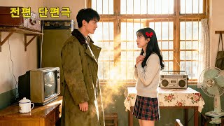 다시 태어나 80년대로 돌아왔다! 이번엔 나를 가장 사랑해주는 남편을 선택할 거야! 운명은 내가 바꾼다!