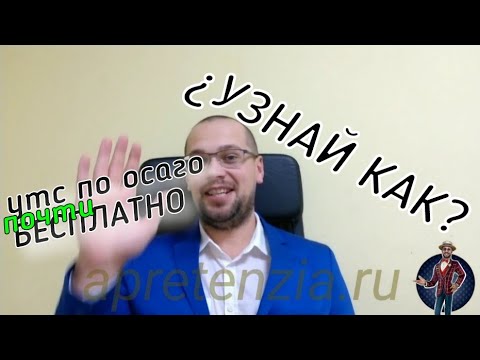 ОСАГО 2020 УТС