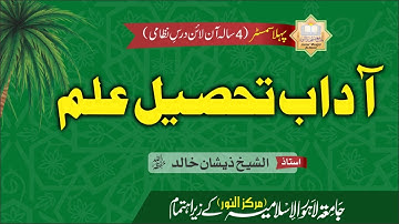 Etiquette of knowledge | Lecture 08 | Avoiding Theology by Ustadh Zeeshan Khalid