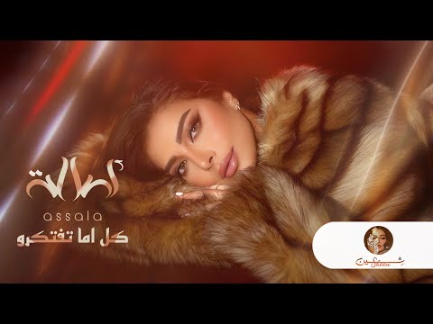       أصالة كل اما تفتكره