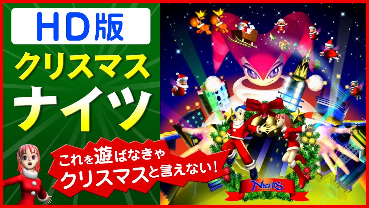 Playing the HD version of Christmas Nights for PS3 [PS3 Nights 
