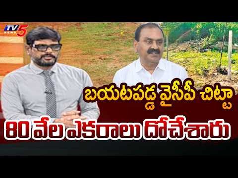 TV5 Murthy Exposed YCP's Land Grabbing Scam in Rajampeta | Bhumana Karunakar Reddy | TV5 News - TV5NEWS