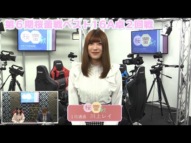 麻雀】第6期桜蕾戦ベスト16A卓2回戦 - YouTube