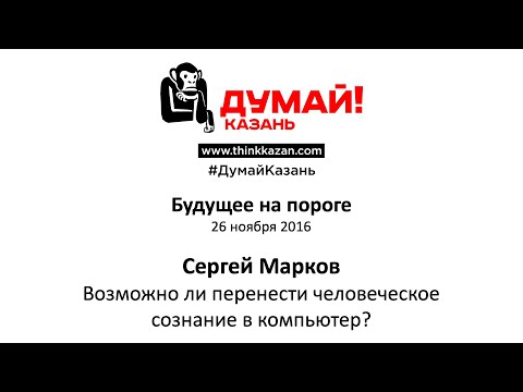 Сергей Марков. Возможно