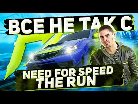 Видео: Все не так с Need for Speed: the RUN [Игрогрехи]