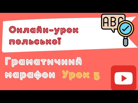 Польська з любовʼю
