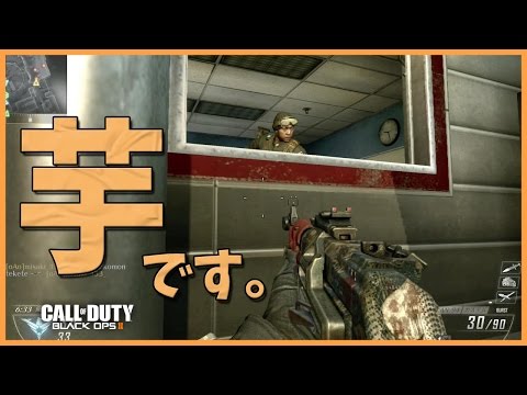【CoD:BO2】芋が流行りなのかな?~落ち着いた声で実況~【からくり】part114