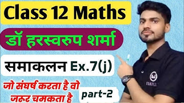 Dr Harswaroop Sharma Class 12 Ncert Maths Chapter 7 समाकलन Integration Ex .7j part.2