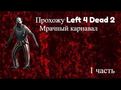 1 Left 4 Dead 2 YouTube 1-left-4-dead-2-youtube