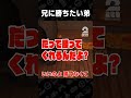 弟者の兄弟観【Leaf it ALONE】 #shorts