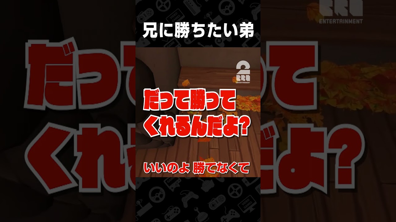 弟者の兄弟観【Leaf it ALONE】 #shorts