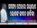 NEWS #ସମସ୍ୟା_ଘେରରେ_ସାଧାରଣ_ଲୋକଙ୍କ_ଜୀବନ_ଜୀବିକା