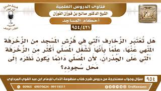 [421 -954] هل تعتبر الزخارف التي في فرش المسجد من الزخرفة المنهي عنها؟ - الشيخ صالح الفوزان