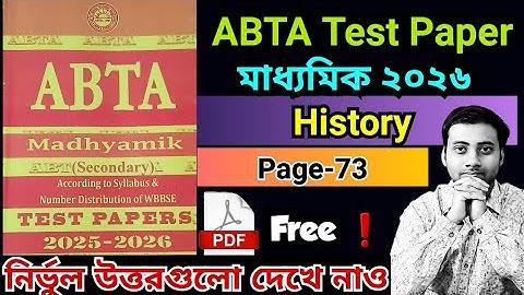 Abta Test Paper 2026 History Page 73 / Madhyamik Abta 2026 History Page 73 @DNEducationCentre