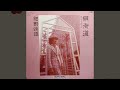 細野晴臣/ハニー・ムーン