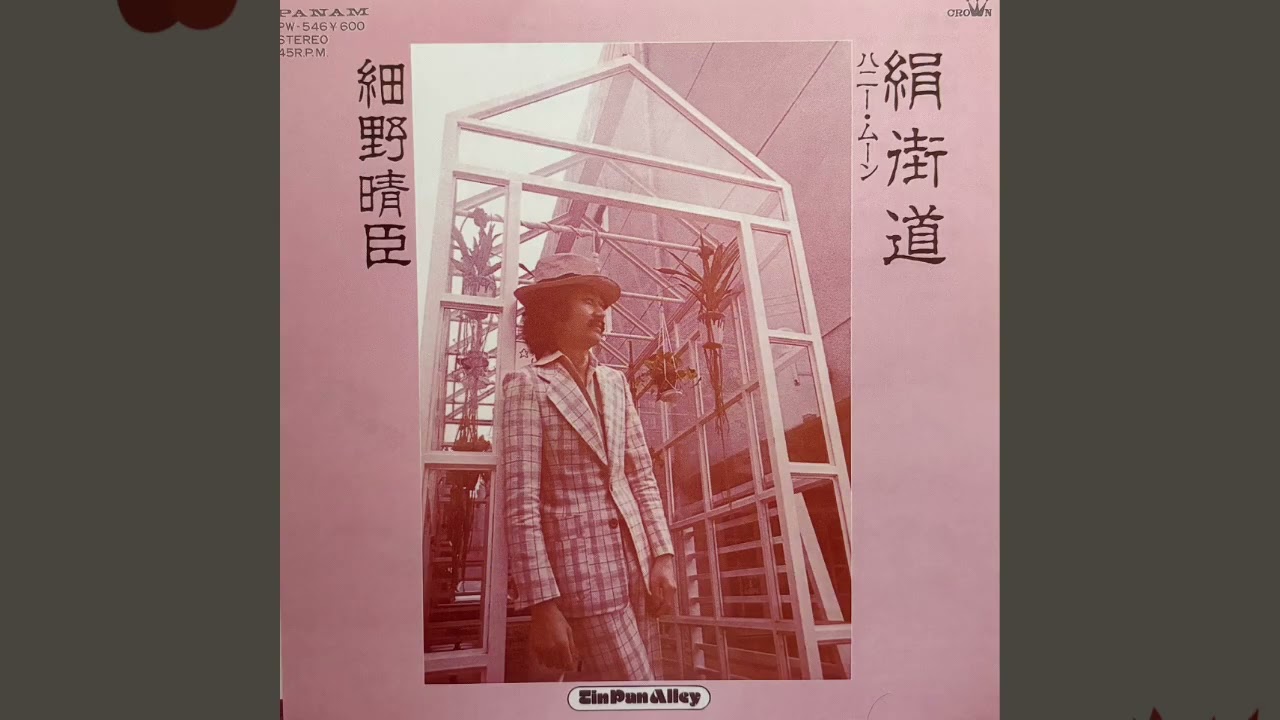 細野晴臣絹街道/ハニー・ムーン (7inch) - パライソレコード