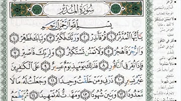 سورة المدثر بصوت الشيخ ماهر المعيقلي مكتوبة ومجودة - Surah Al Muddathir by Maher Al Muaiqly