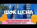 Недвижимость Калининград/Купить квартиру в Ленинградском районе/Обзор жк Гагаринский