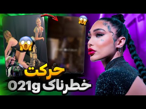 اتفاق عجیب بعد حرکت گندم 021g فیلم لو رفته 021g حواشی رپ