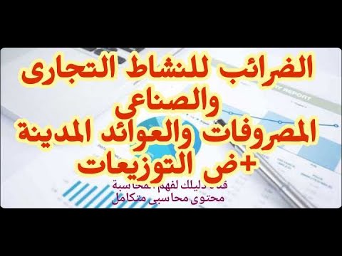 فيديو: المزايا الضريبية للأشخاص ذوي الإعاقة: قواعد المنح ، المستندات الضرورية ، القوانين