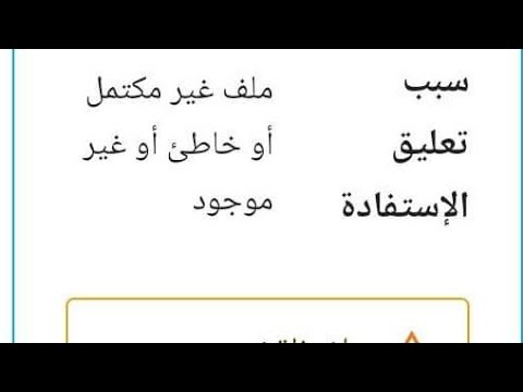 منحة البطالة تعليق منحة البطالة شهر أفريل لسبب ملف غير مكتمل أو خاطئ أو غير موجود