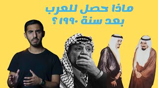 حقائق وأسرار للعلاقات العرب