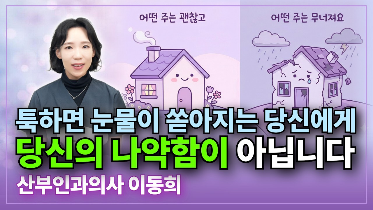 내 마음을 흔드는 3가지 호르몬 축 | 갱년기 감정 기복과 PCOS 완벽 가이드