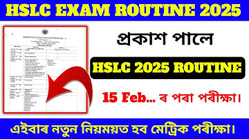 প্ৰকাশ পালে HSLC 2025 Exam ৰ Routine/HSLC EXAM 2025 Routine/Assam HSLC Exam Routine 2025