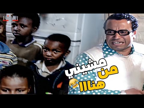 ضحك السنين مع فطين لما راح يدي درس لابن البواب ايه منتخب افريقيا ده