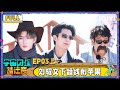 【🛸FULL】EP03上:刘耀文下颌线削苹果帅炸 王鹤棣被于洋&ldquo;扇耳光&rdquo; | 宇宙闪烁请注意 Wander Together | iQIYI潮综艺