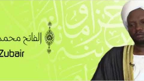 قرآن كريم || سورة الجمعة || شيخ الفاتح محمد الزبير || قُراء من السودان Holy Quran 🇸🇩
