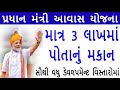 અમદાવાદ આવાસ યોજના 2025 🤯 | EWS ફોર્મ આવી ગયા! | ફેઝ 4,5,6,7,11 સંપૂર્ણ વિગત #viral #modi #trending