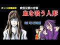 【ざっくり映画感想】幽霊屋敷の恐怖　血を吸う人形【綺麗なんよ】