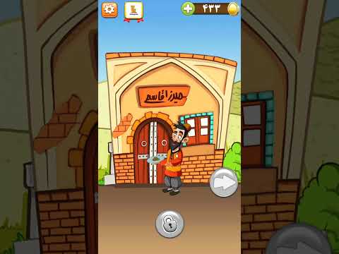 تعریف بازی آمیرزا و حل مرحله ها