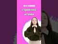 строение атома | #огэхимия #огэ #химия #сашалебедева #умскул