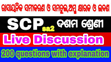 Scp Short Questions Discussion Sa2 Exam 10th Class//SCP 1st and 2nd chapter bhoutika bigyana mcq