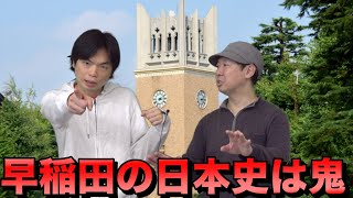 早稲田の日本史はなぜ難しいの？