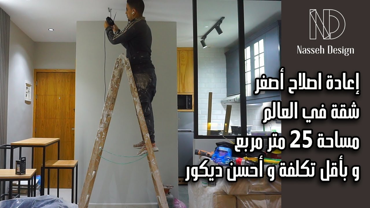 😱 كيفاش بدّلت أصغر شقة بـ25m² لجوهرة بأقل تكلفة 💸✨ | الحلقة الأخيرة من الإصلاحات 👷‍♂️🏠