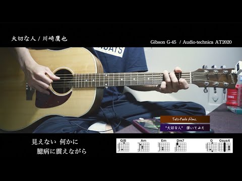 大切な人 川崎鷹也 ギター 歌詞 コード 付 Hd 1080p Youtube 大切な人 川崎鷹也 ギター 歌詞 コード 付 Hd 1080p Youtube