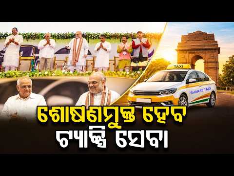 Amit Shah Launches 'Bharat Taxi' in Gujarat: A Revolutionary Cooperative Model
