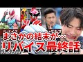 SNSで話題になった衝撃の最終回‥ぶっとびすぎた理由がヤバすぎる‥