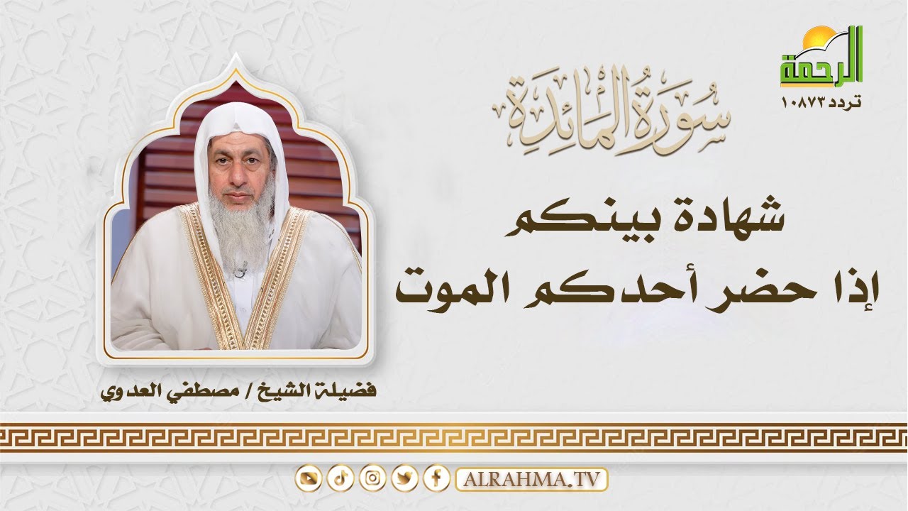 Свидетельство между вами, когда смерть приближается к одному из вас || Упрощённое толкование || Ш...