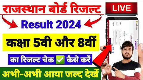Rajasthan board 5th 8th class result out, 8th result kaise dekhen | 5th result kaise check Karen