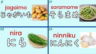 【Japanese Vocabulary】Hiragana Nouns:50 Popular Vegetables